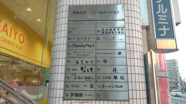Orig 春日原 23 東進ハイスクール／東進衛星予備校 春日原校 3