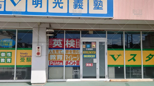 Orig 三苫 8915 Ｖスタ 三苫教室