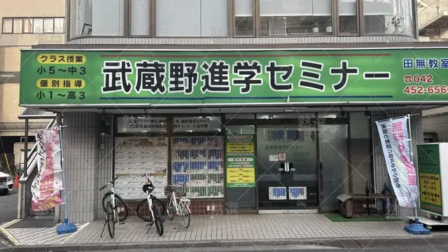 orig_田無_482_武蔵野進学セミナー_田無教室