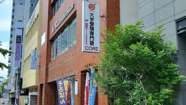 Orig 西新 1332 大学受験専門塾 Core 本館 2