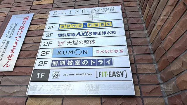 orig_浄水_76_公文式_浄水駅前教室2