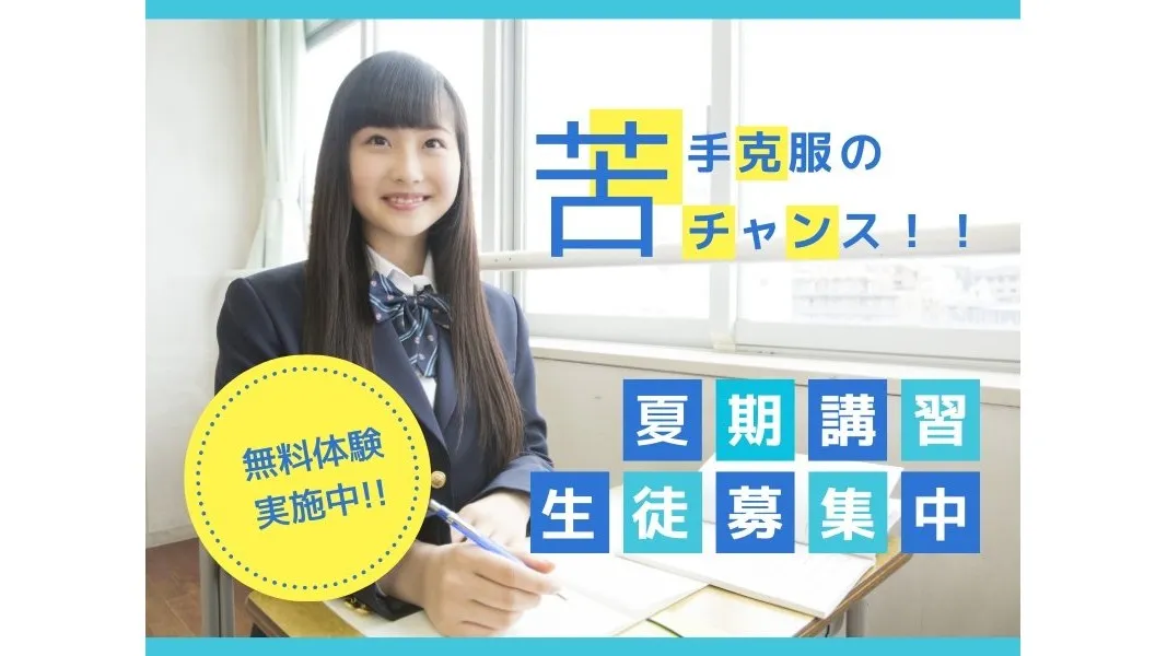 34 学習空間 夏期講習2025