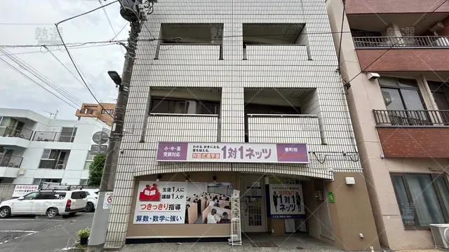 orig_東長崎_246_1対1ネッツ 中学受験部_要町教室_2