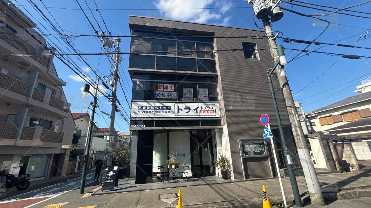 orig_用賀_22_個別指導塾トライプラス_用賀駅前校 1