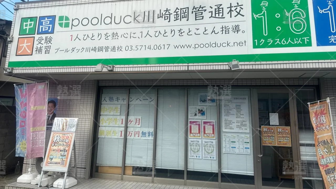 浜川崎 Poolduck（プールダック） 川崎鋼管通校  2