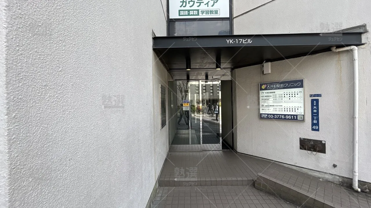 orig_大井町_4912_学習教室ガウディア(gaudia)_日能研大井町教室_2