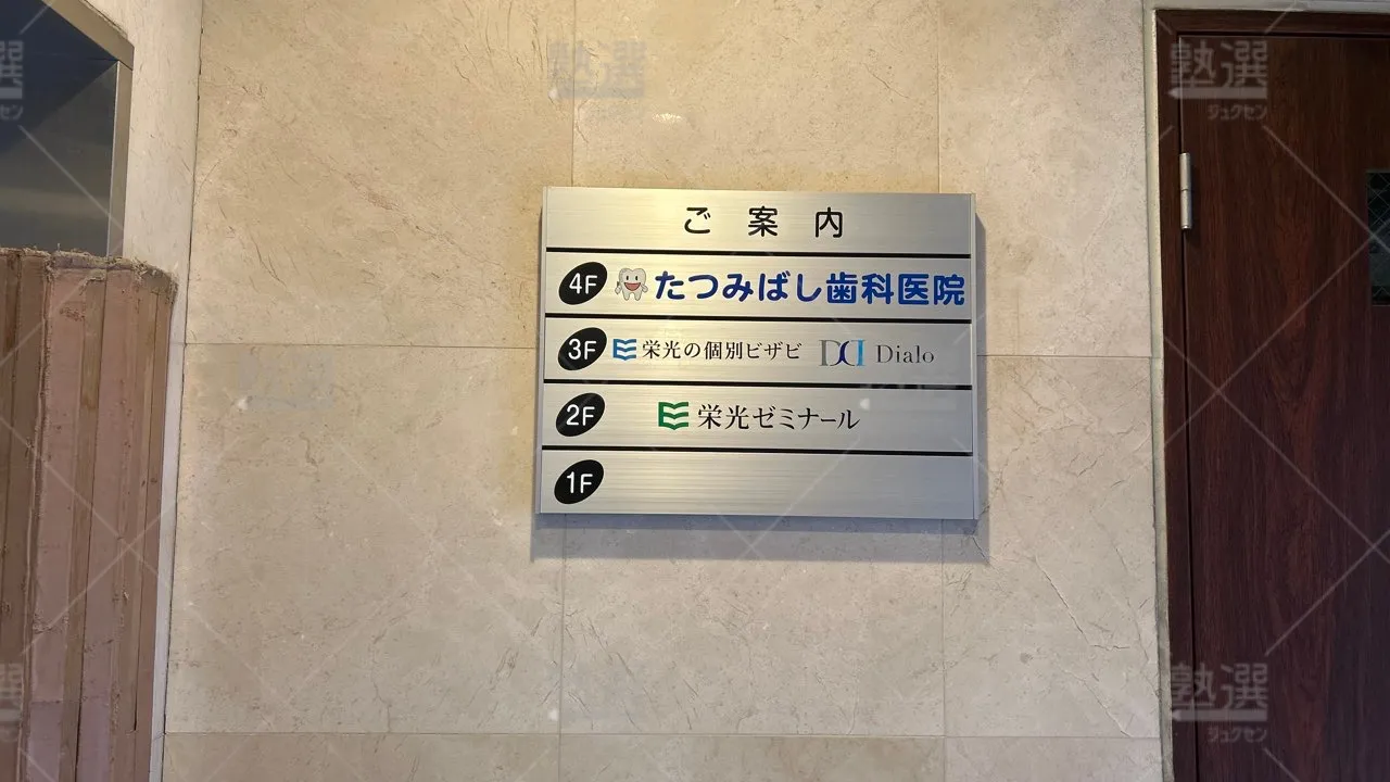 orig_新小岩_253_高校受験ディアロ_新小岩校 3