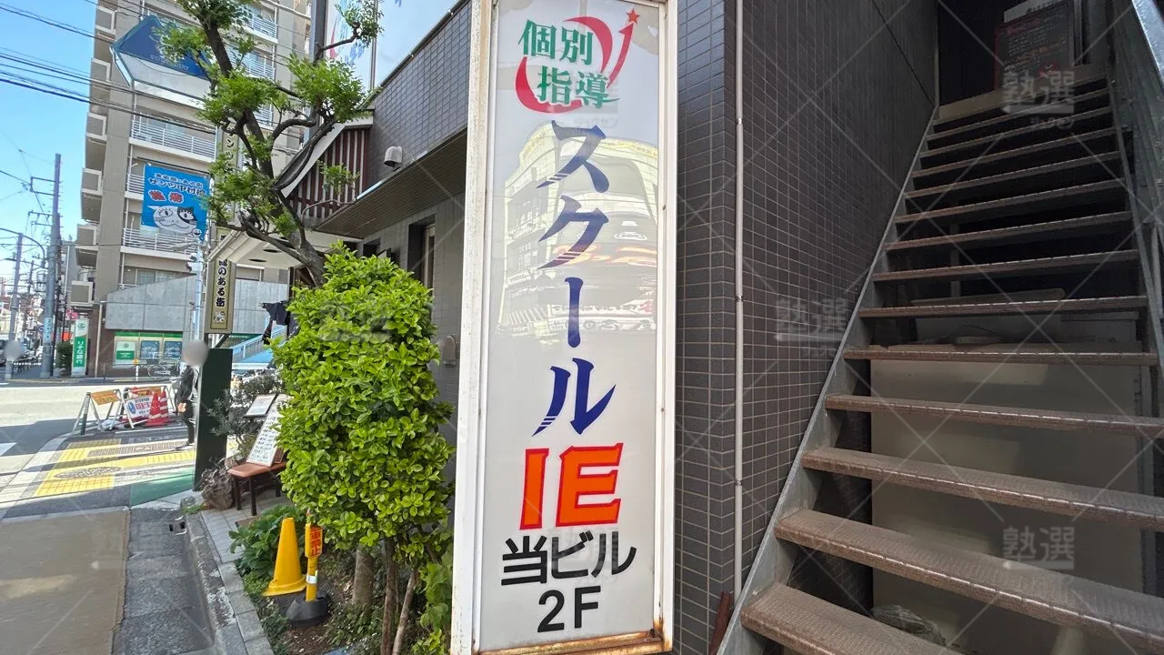 orig_中村橋_18_スクールie_中村橋校_3