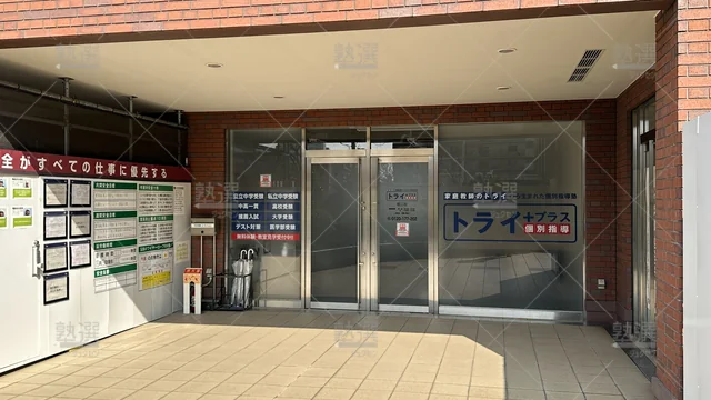 orig_汐見橋_22_個別指導塾トライプラス_堀江校_5