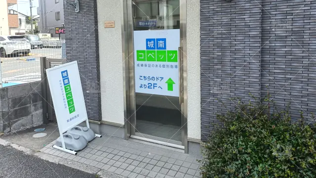 Orig 14 城南コベッツ 141396 東浦和教室 建物外観 1