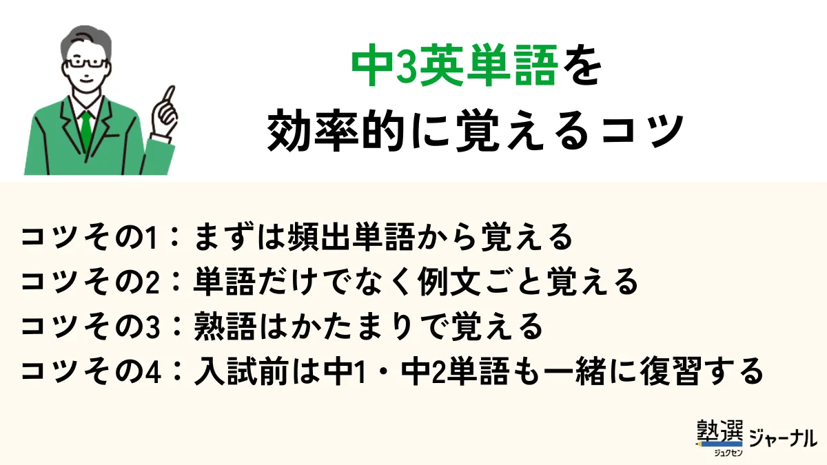 中3の英単語を覚えるコツ