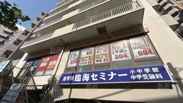 orig_大森町_4_臨海セミナー 小中学部_大森町校_1