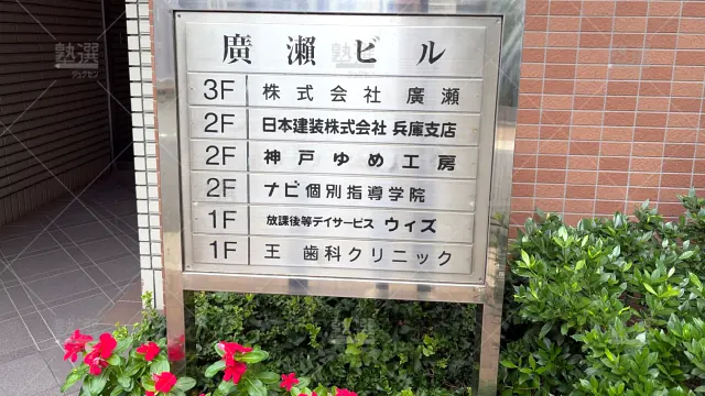 Orig 19 ナビ個別指導学院 63144 長田校 1 3