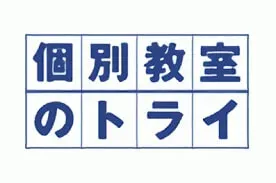 中学生向けの塾