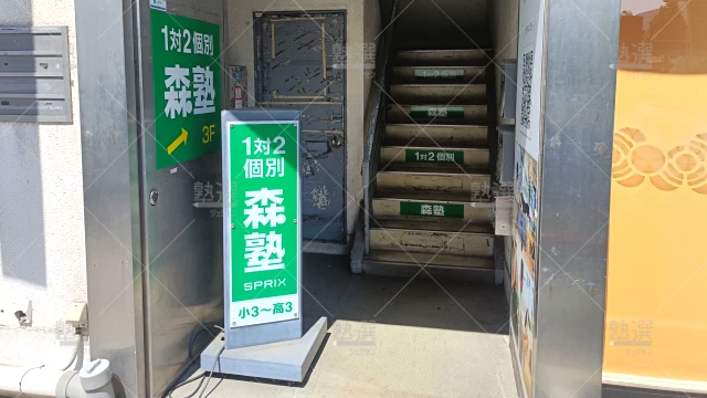 Orig 40 個別指導なら森塾 65746 熊谷校 1 2