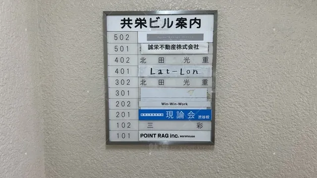 orig_恵比寿_259_現論会_渋谷校_1