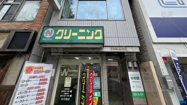 orig_高円寺_280_個別指導 コノ塾_東高円寺校_1