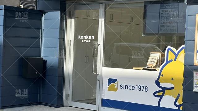 orig_沢ノ町_5784_Konken_墨江本部教室_2