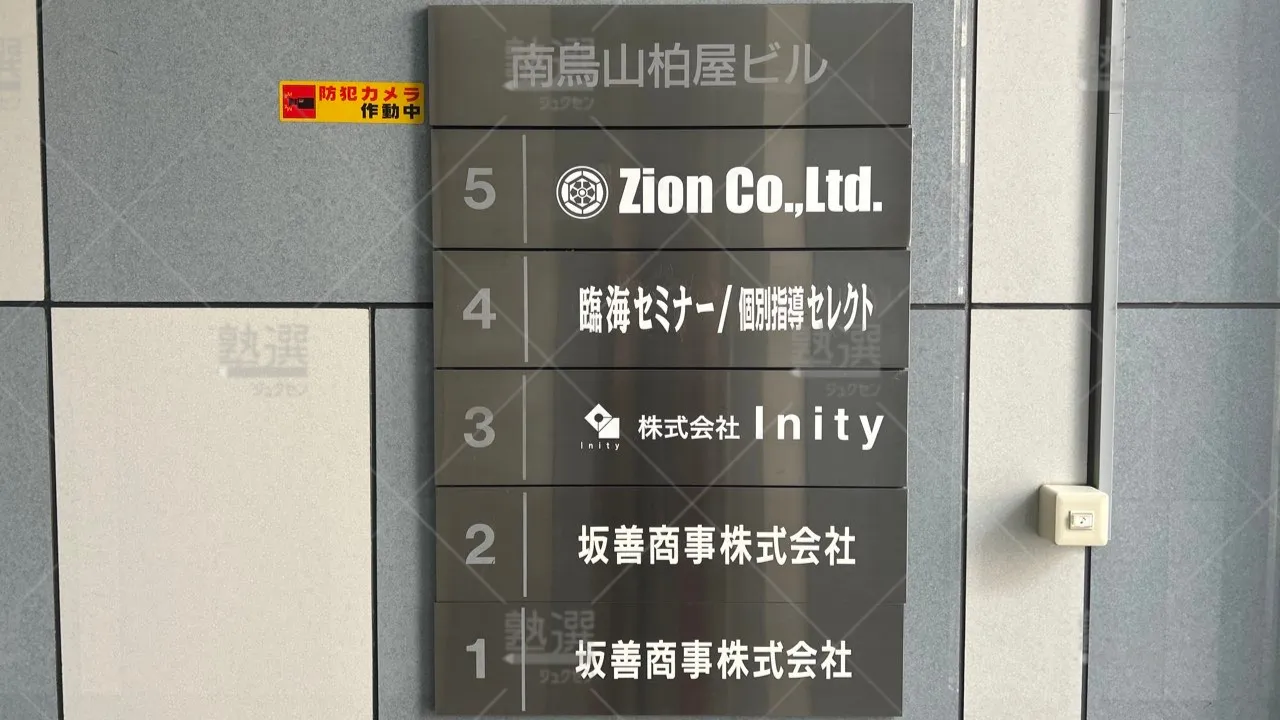 orig_千歳烏山_4_臨海セミナー　小中学部_千歳烏山校 3