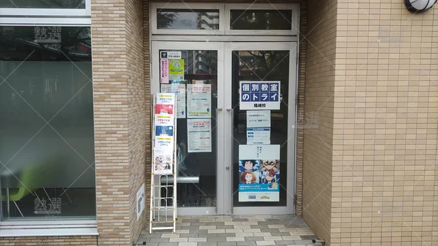 Orig 箱崎 21 個別教室のトライ 箱崎校 2