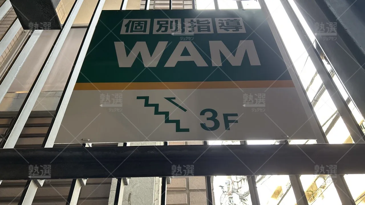 orig_旗の台_1938_個別学習塾『dojo』_個別指導wam 旗の台校_3