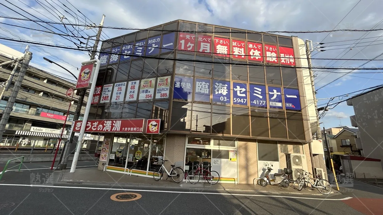 orig_大泉学園_4_臨海セミナー　小中学部_大泉学園校 1