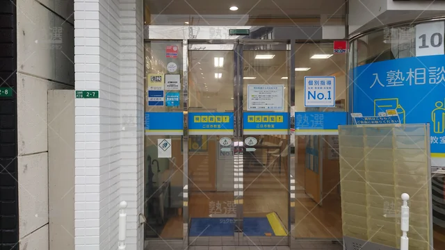 Orig 二日市 16 個別指導の明光義塾 二日市教室 2