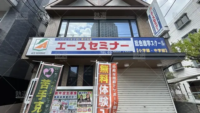 orig_石神井公園_658_エースセミナー_石神井本校_1