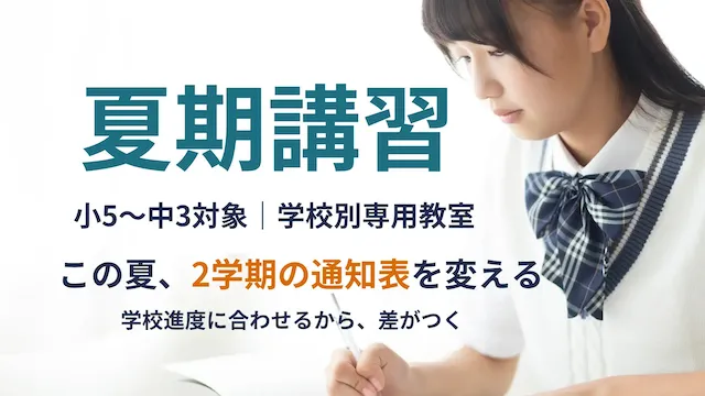 1892 Ｏｚ学習塾 夏期講習2026