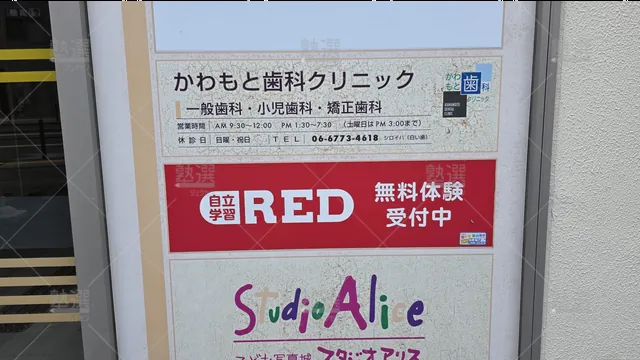 orig_鶴橋_42_自立学習塾red(レッド)_鶴橋教室_4