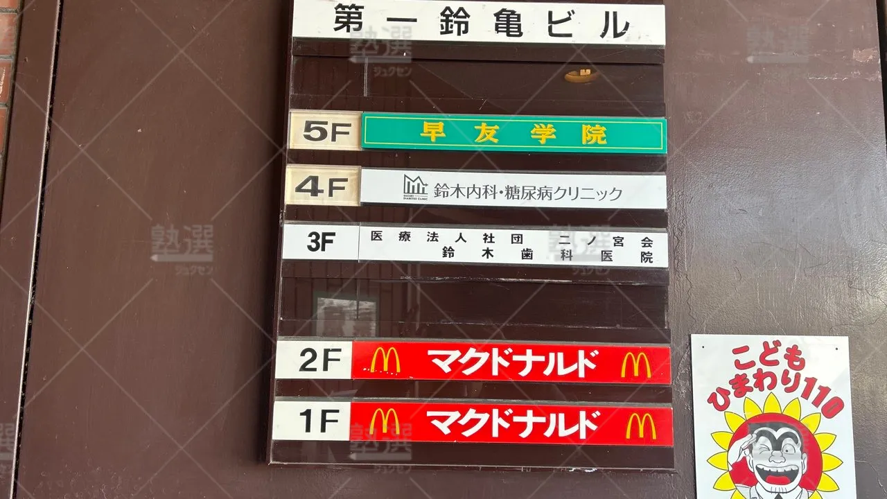 orig_新小岩_514_早友学院_新小岩教室 3