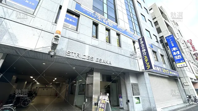 orig_江坂_179_木村塾（大阪府）_江坂校_1