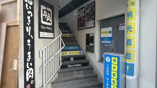 orig_池上_16_個別指導の明光義塾_池上教室_1