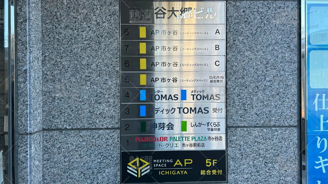 orig_市ケ谷_213_メディックTOMAS(トーマス)_市ヶ谷本部校 3