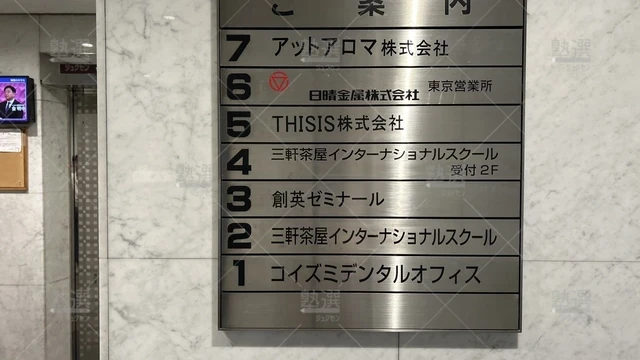 orig_三軒茶屋_11_創英ゼミナール_三軒茶屋校_3