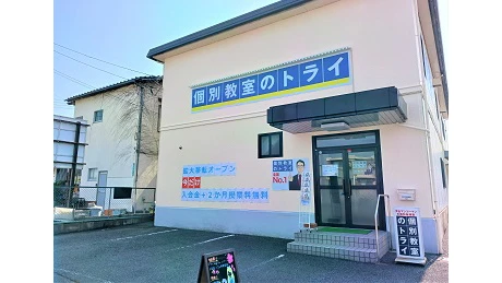 個別教室トライ_61534_宇部校_外観