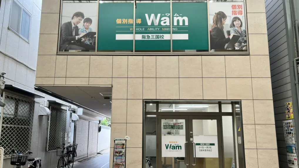 62476_個別指導wam 阪急三国校_外観