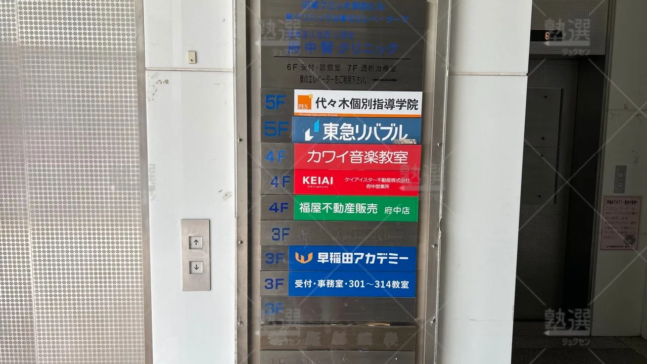 orig_東府中_7_代々木個別指導学院_府中校 3