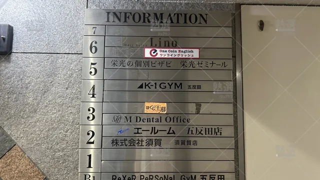 orig_五反田_13_栄光ゼミナール_五反田校_3