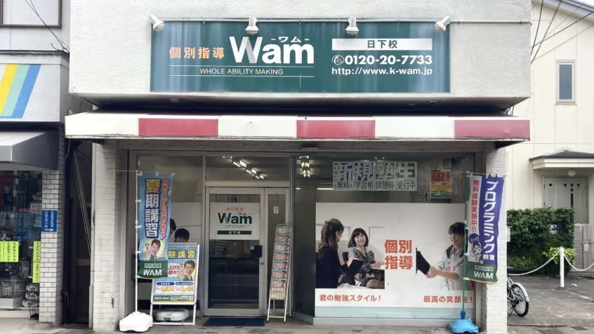 56728_個別指導wam 日下校_教室内