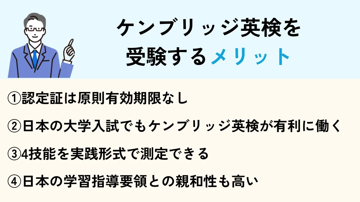 ケンブリッジ英検のメリット