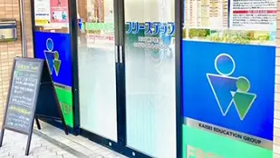 個別指導学院フリーステップ 0205 Hat神戸教室 教室画像(03)