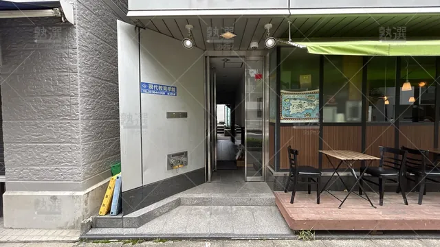 orig_江戸川橋_5402_現代教育学院_本校_2