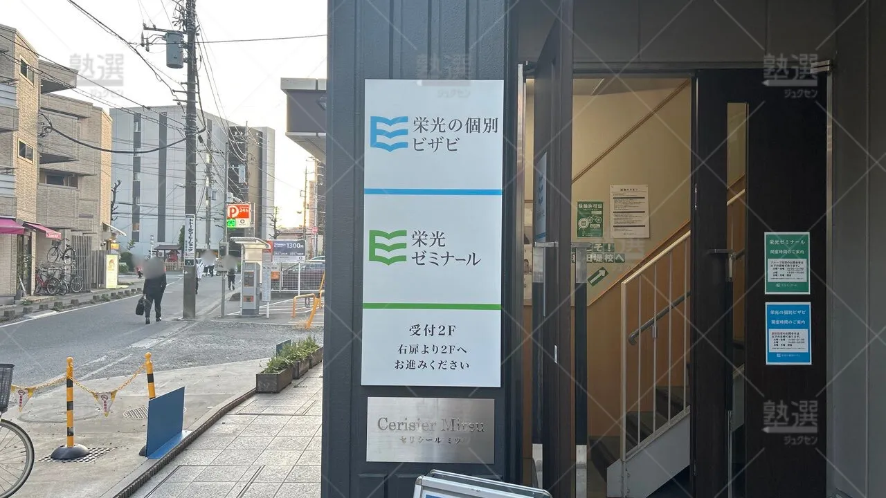 orig_矢野口_15_栄光の個別ビザビ_稲田堤校_2