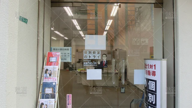 Orig 黒崎 296 大学受験予備校のトライ 黒崎駅前校 2