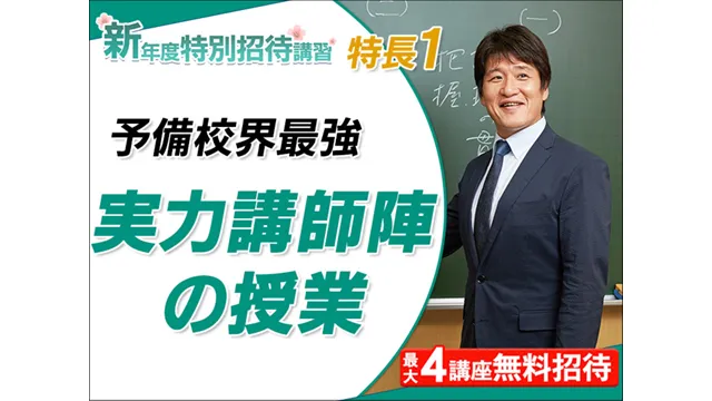 23 東進ハイスクール／東進衛星予備校 26121up 2