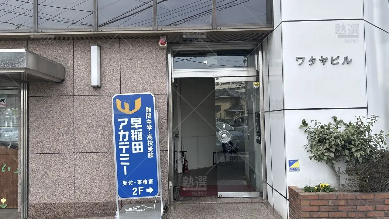 orig_羽村_125_早稲田アカデミー_羽村校_2