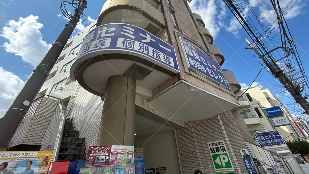 orig_喜多見_4_臨海セミナー　小中学部_狛江校 1