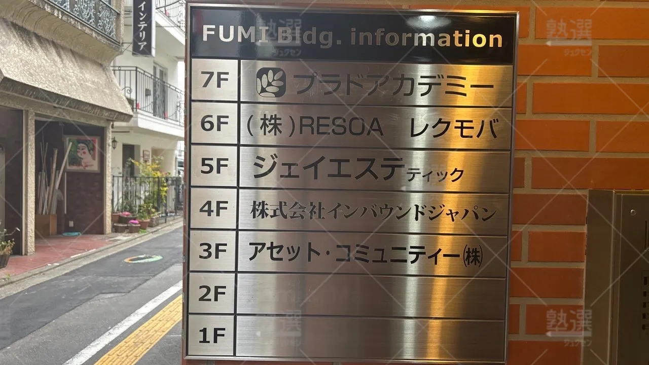 orig_高田馬場_502_プラドアカデミー_高田馬場校 3