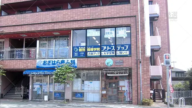 個別指導学院フリーステップ_58598_中山観音教室_外観